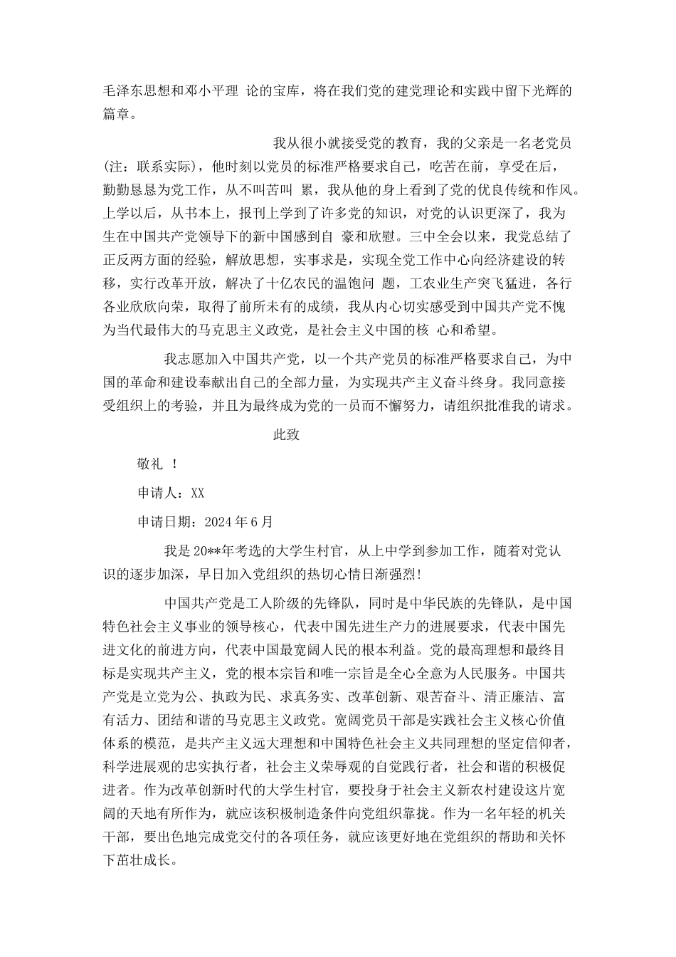 村干部入党申请书三篇_第3页