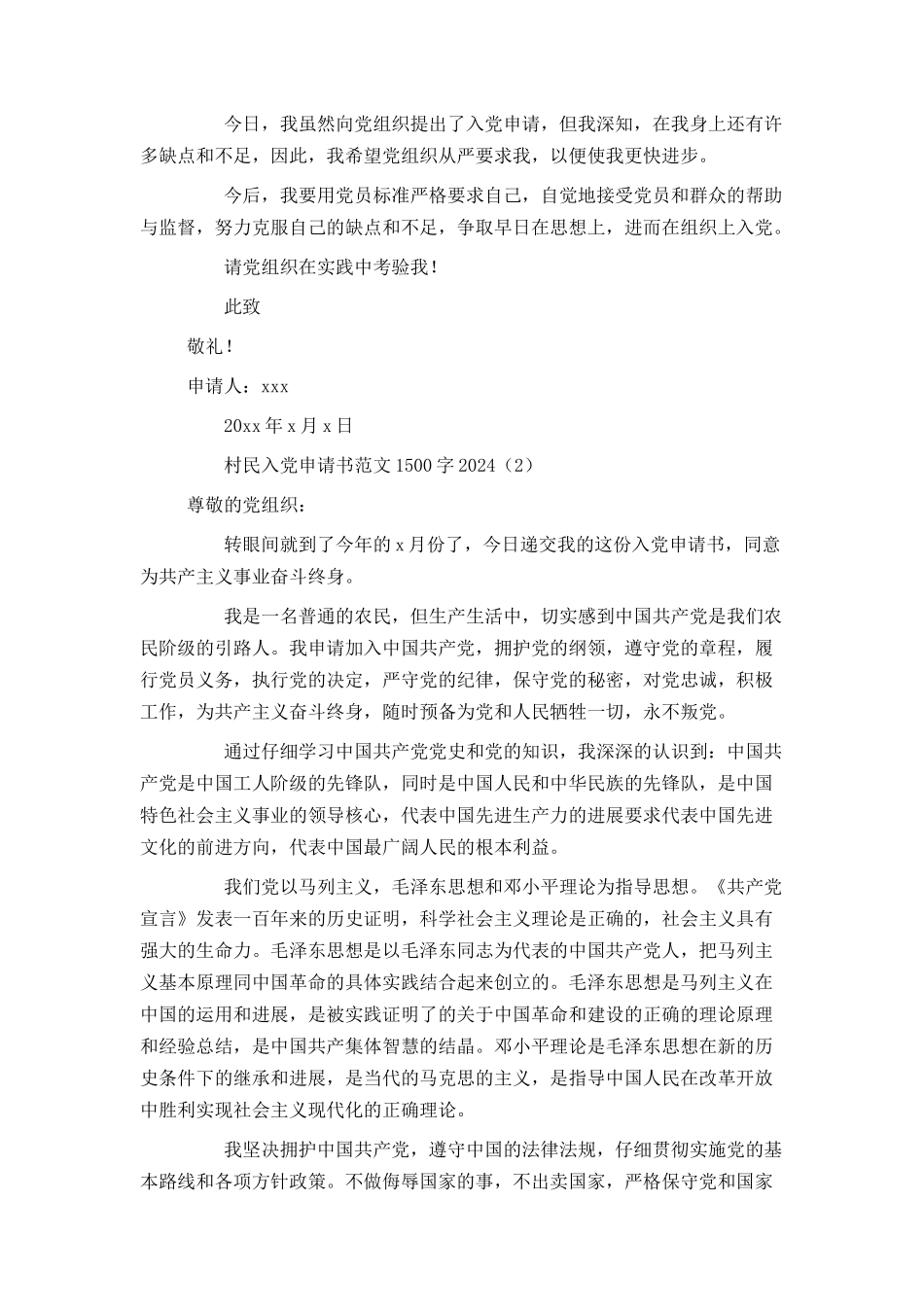 村民入党申请书范文1500字2024_第3页