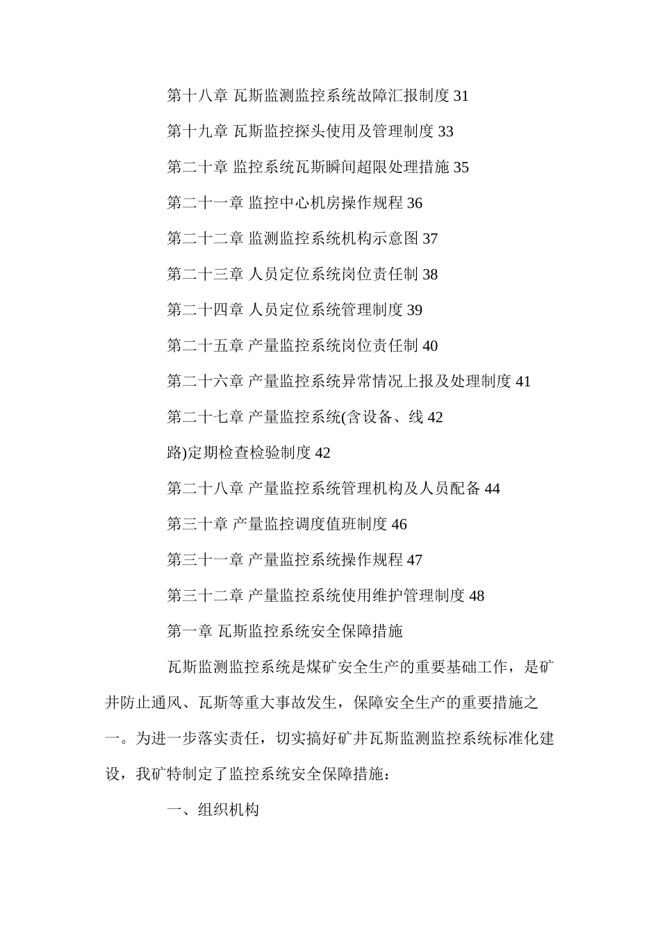 杜家沟煤业煤矿监控中心制度汇编_第2页