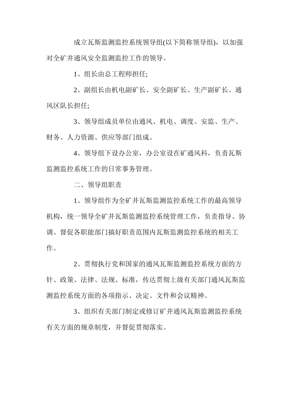 杜家沟煤业煤矿监控中心制度汇编_第3页