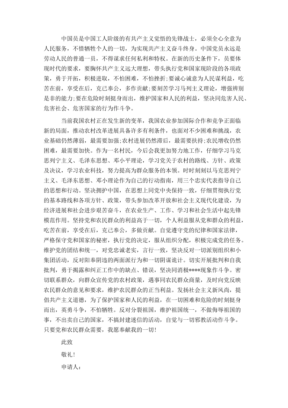 村民入党申请书1500字范文_第3页