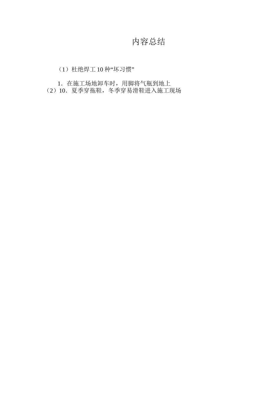 杜绝焊工10种“坏习惯”_第2页