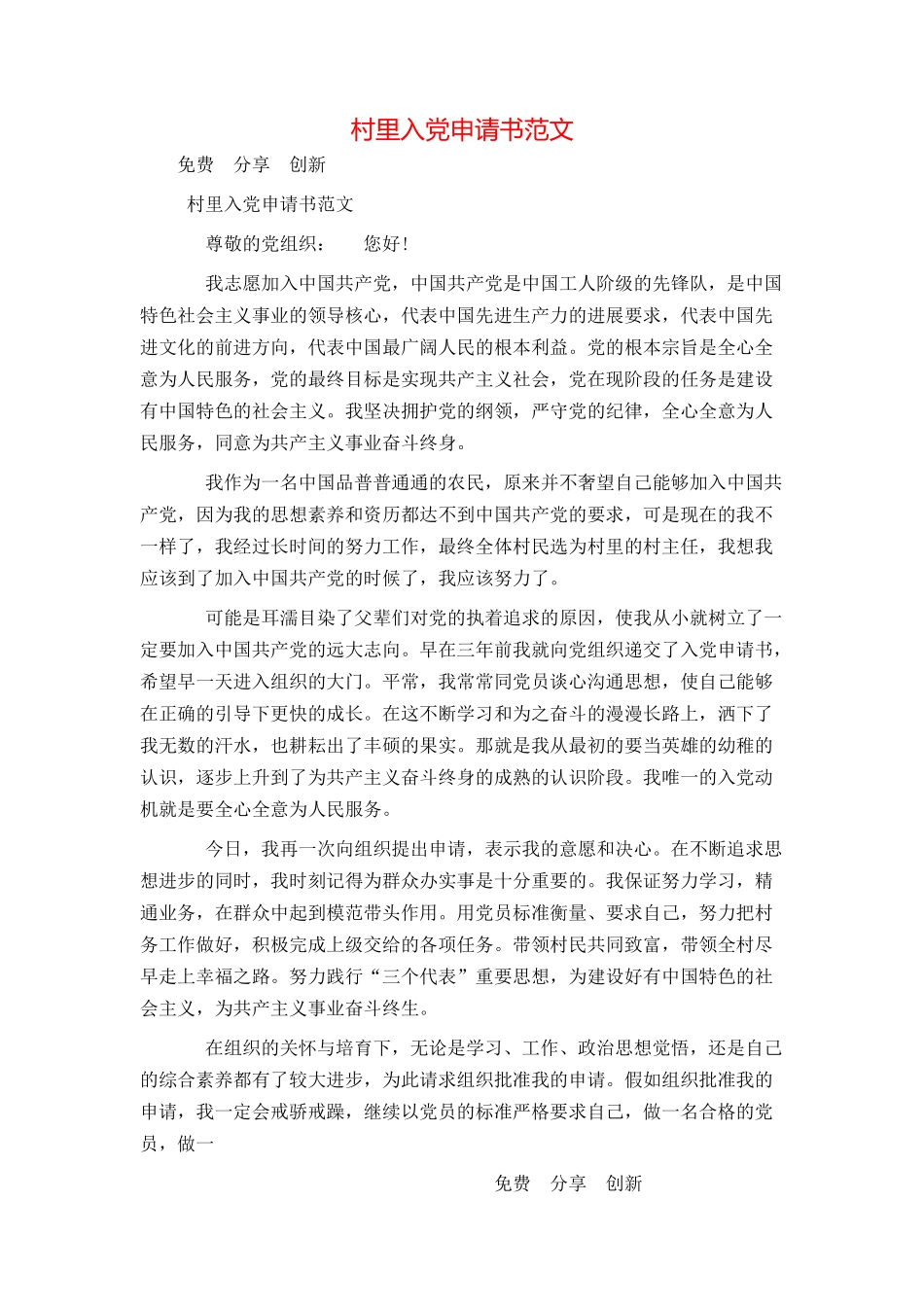 村里入党申请书范文_第1页