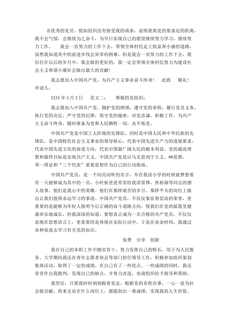 村里入党申请书范文_第2页