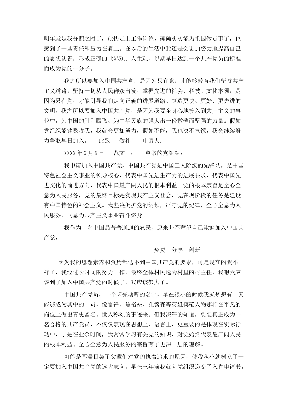 村里入党申请书范文_第3页