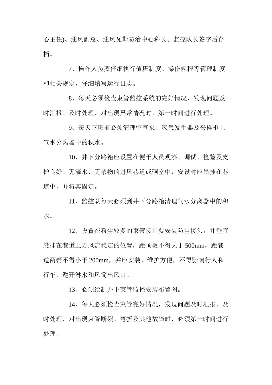 束管监控系统管理制度_第2页