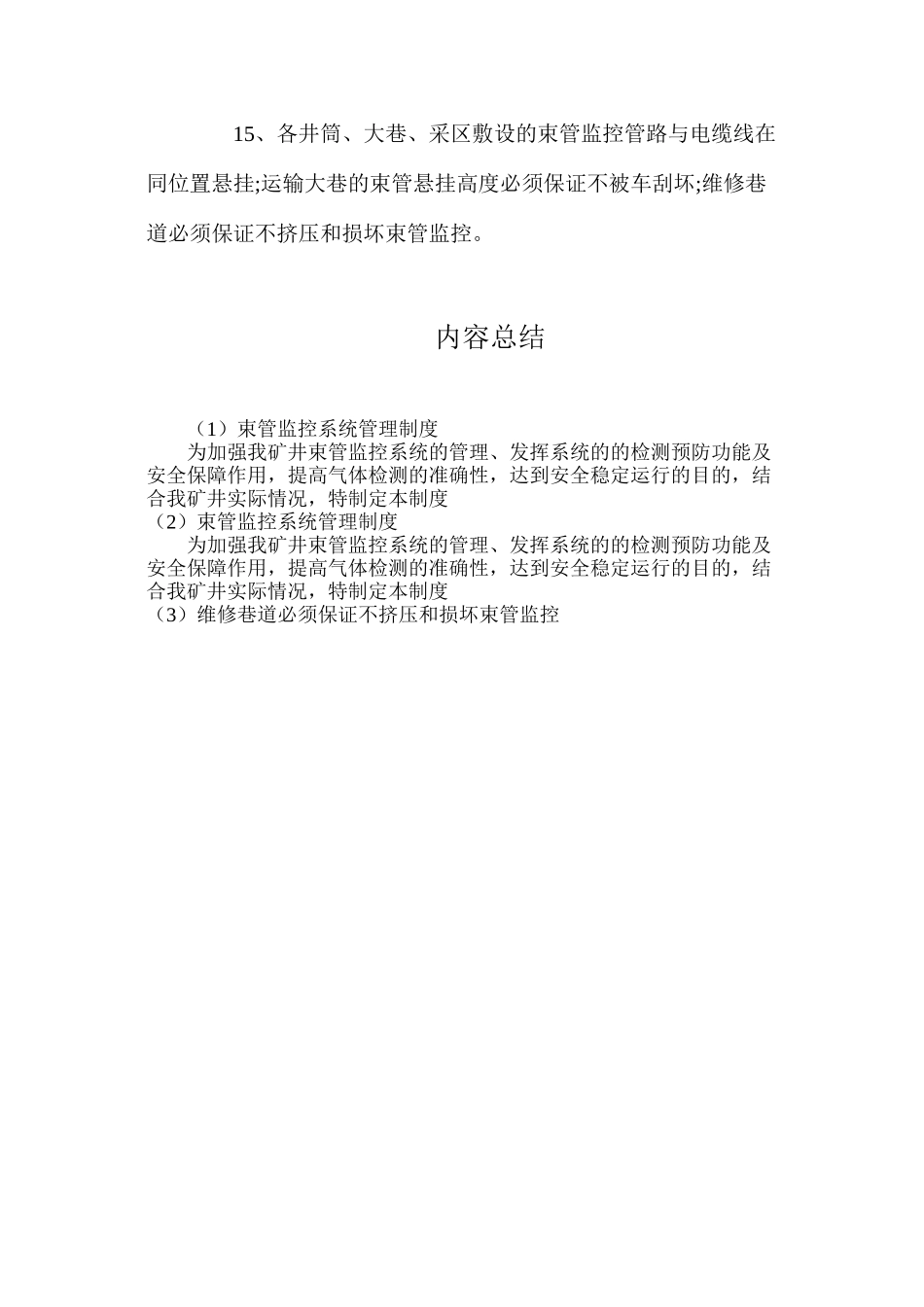 束管监控系统管理制度_第3页