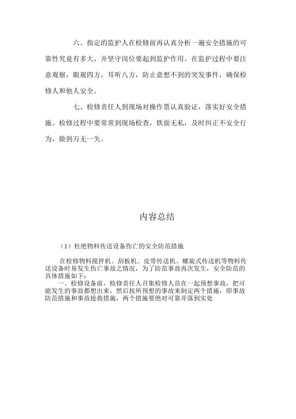 杜绝物料传送设备伤亡的安全防范措施_第2页