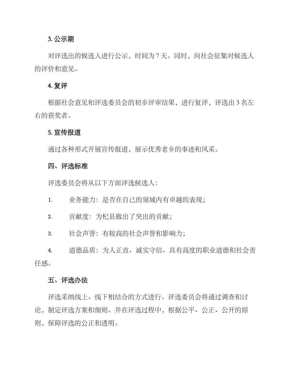 杞县优秀老乡评选方案_第2页