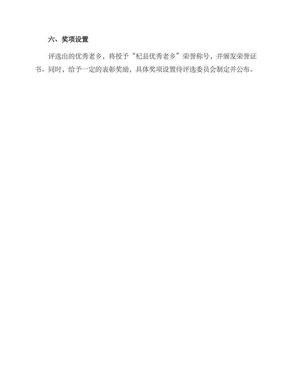 杞县优秀老乡评选方案_第3页