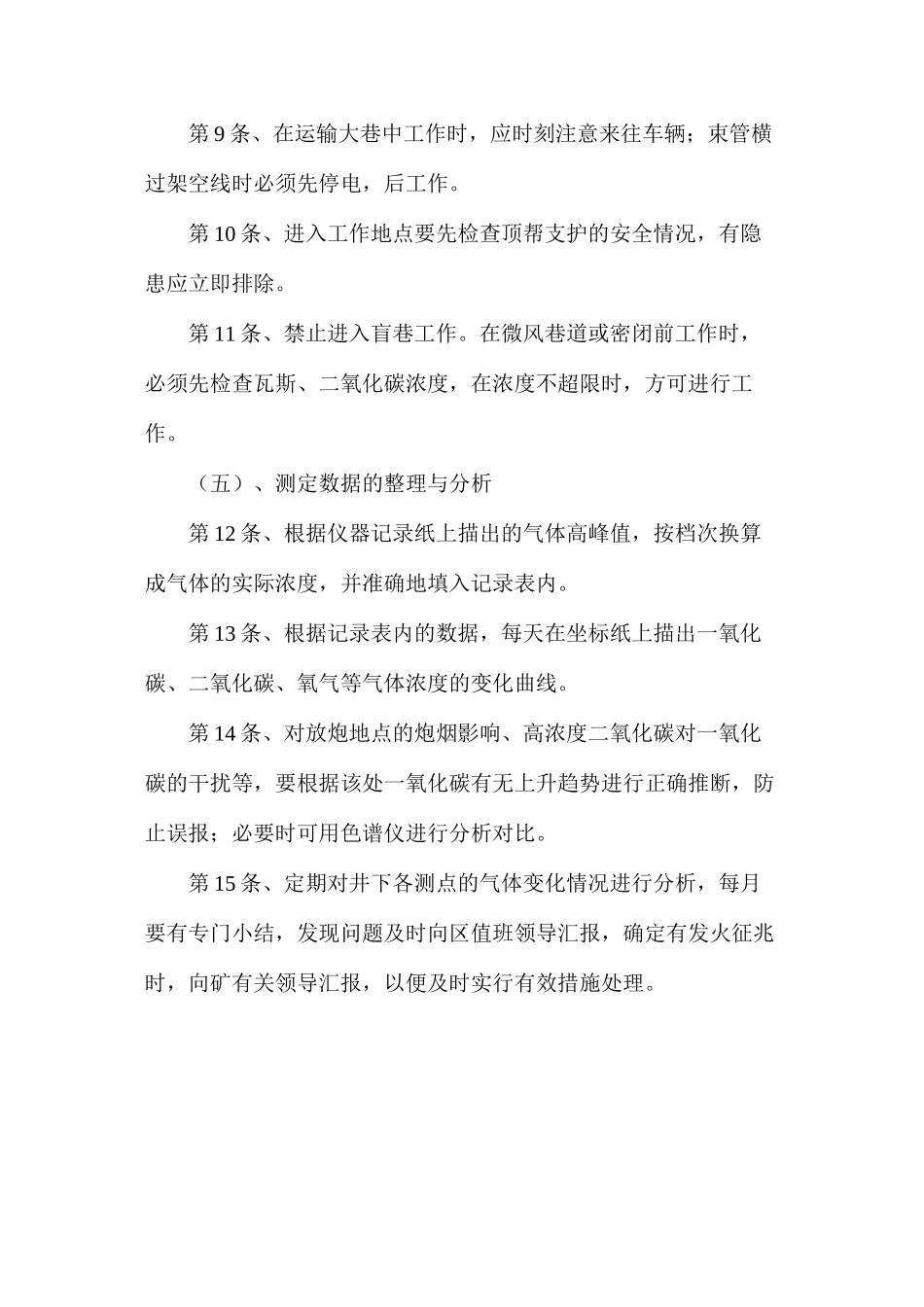 束管监测人员操作规程_第3页