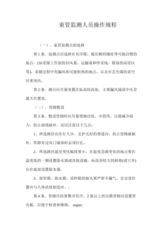 束管监测人员操作规程