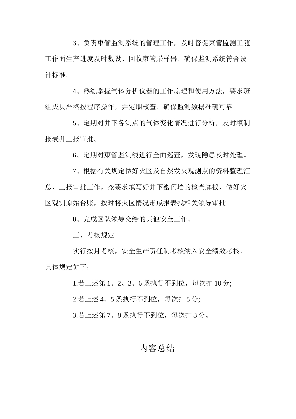 束管监测工班长安全生产责任制_第2页