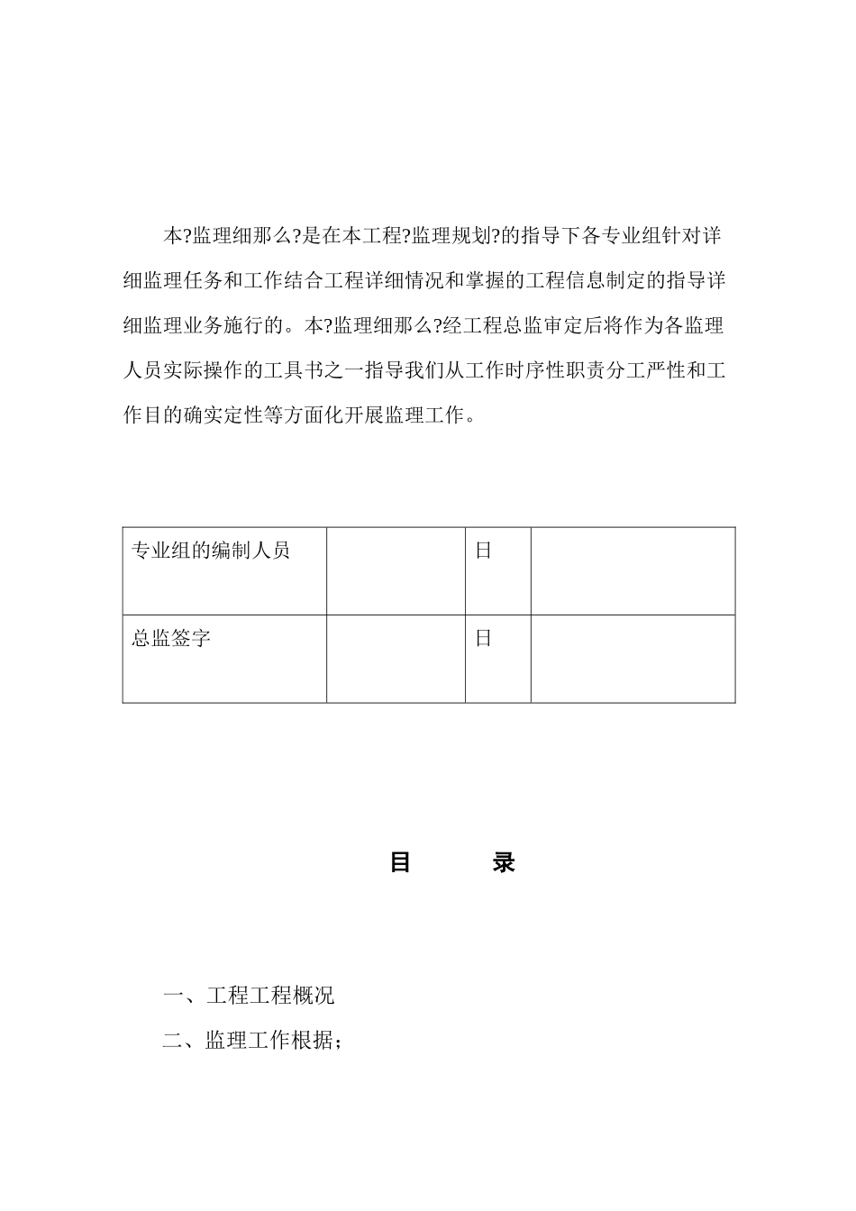 条形基础监理细则_第2页