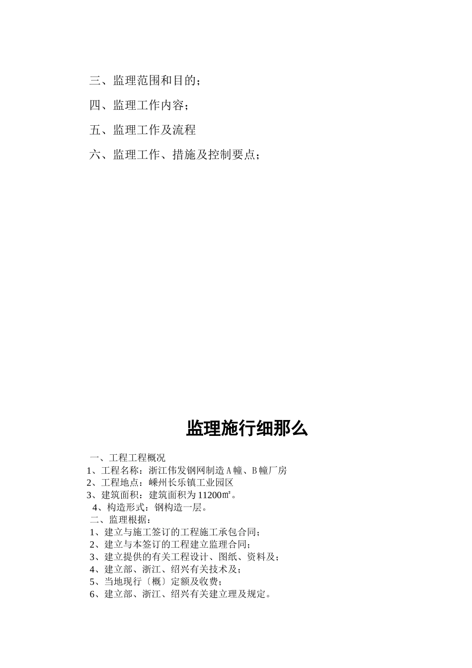 条形基础监理细则_第3页