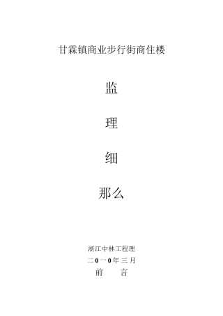 条形基础监理细则