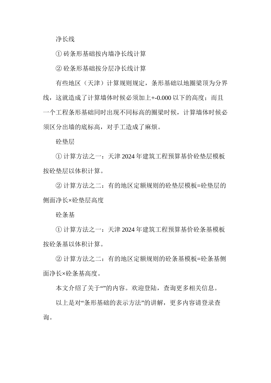 条形基础的表示方法_第2页