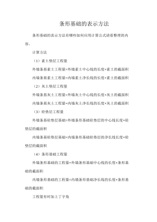 条形基础的表示方法
