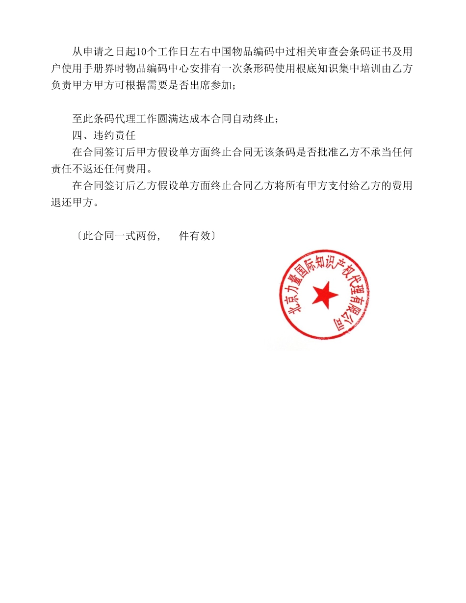 条码代理合同_第2页