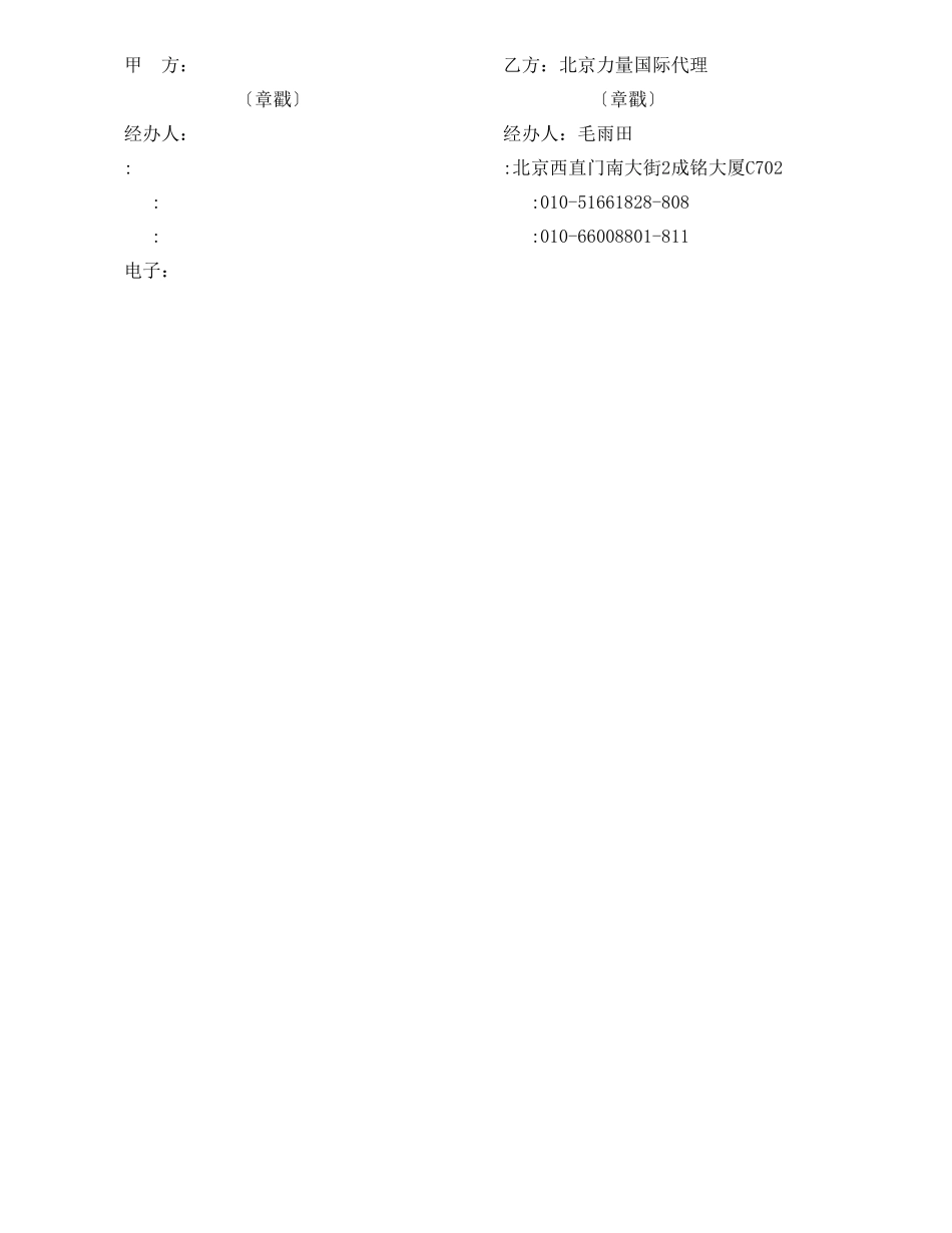 条码代理合同_第3页