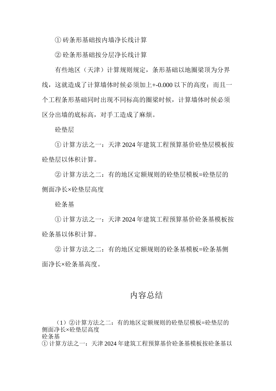 条形基础表示方式_第2页