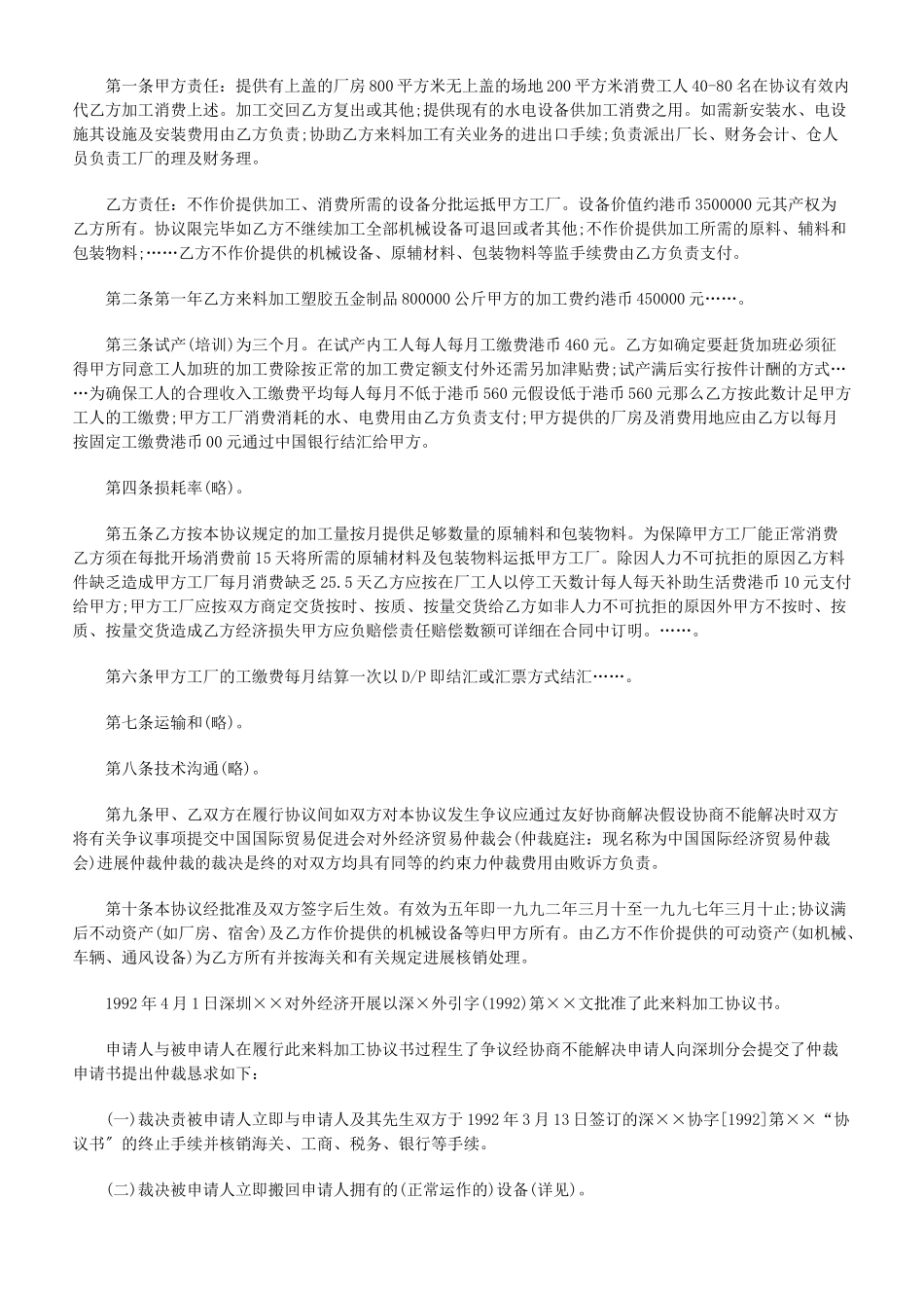 来料加工协议书争议仲裁案裁决书_第2页