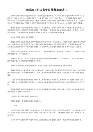 来料加工协议书争议仲裁案裁决书