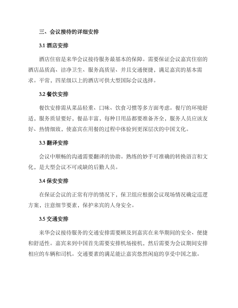 来华会议接待方案_第2页