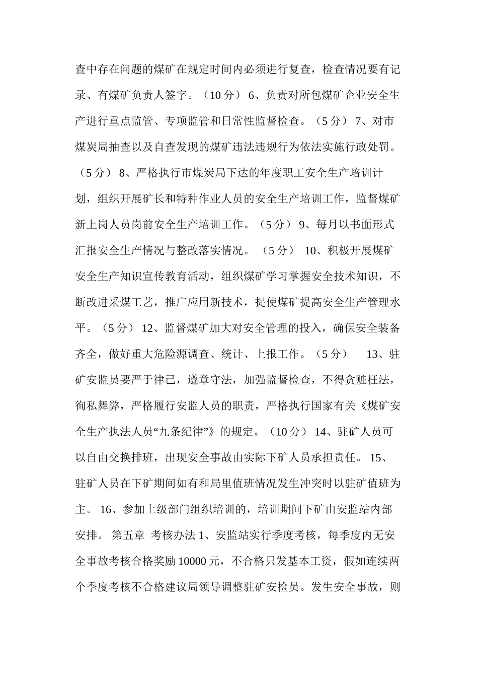 杭锦旗井工煤矿驻矿员承包管理实施细则_第2页