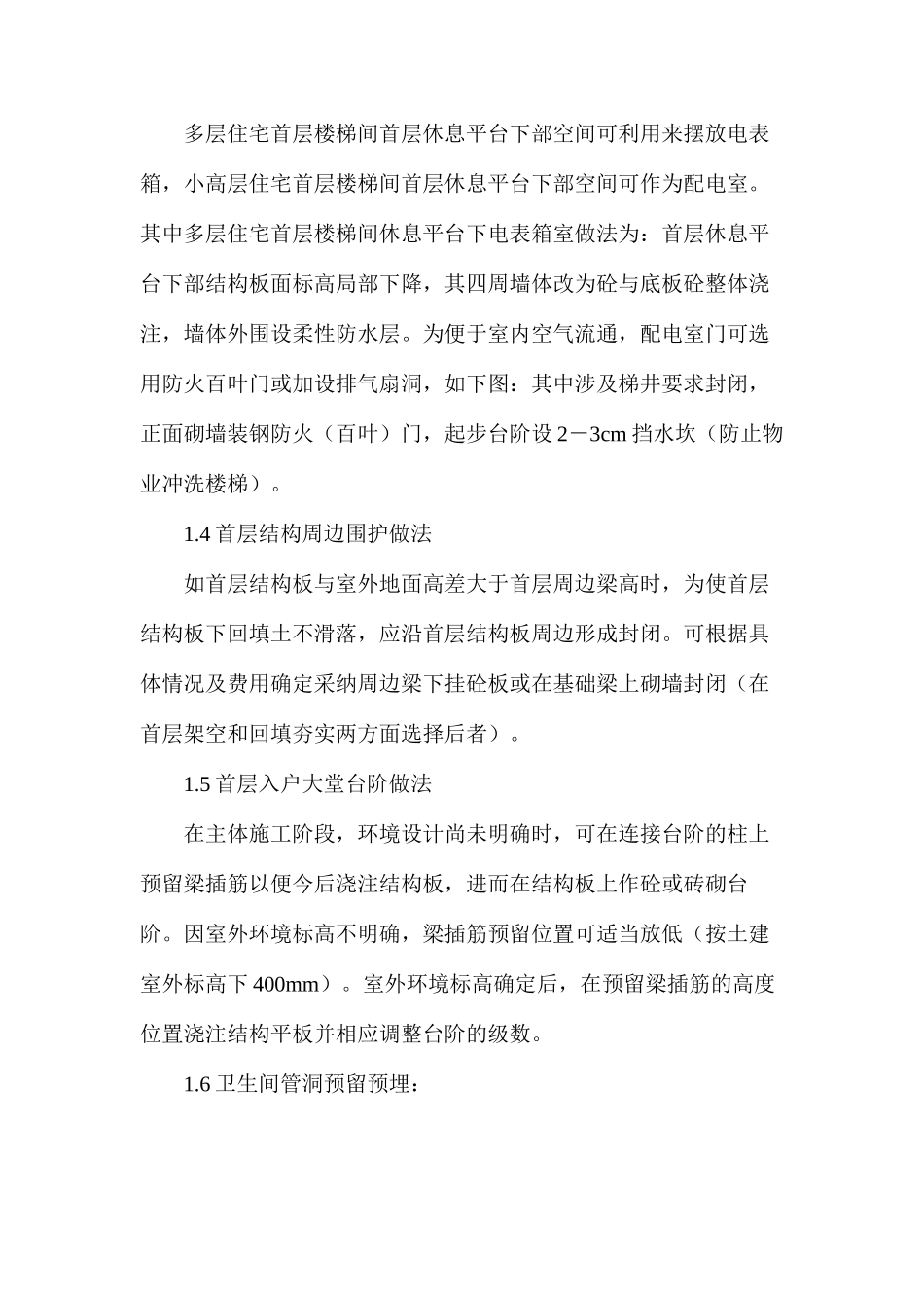 来看看建筑施工中31个常用做法_第2页