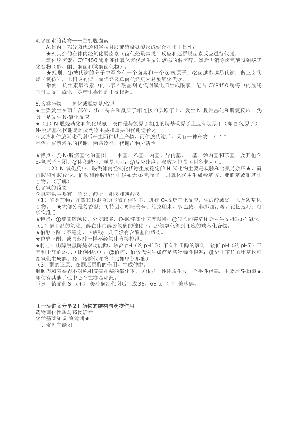 杨树药化1讲义2024_第3页