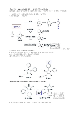 杨树药化1讲义2024