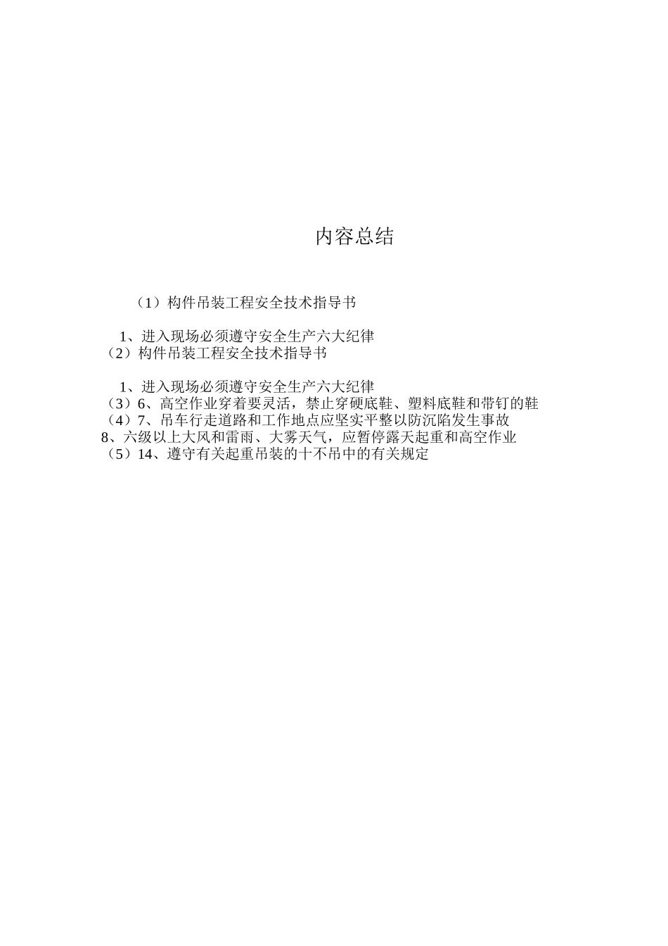 构件吊装工程安全技术指导书 _第2页