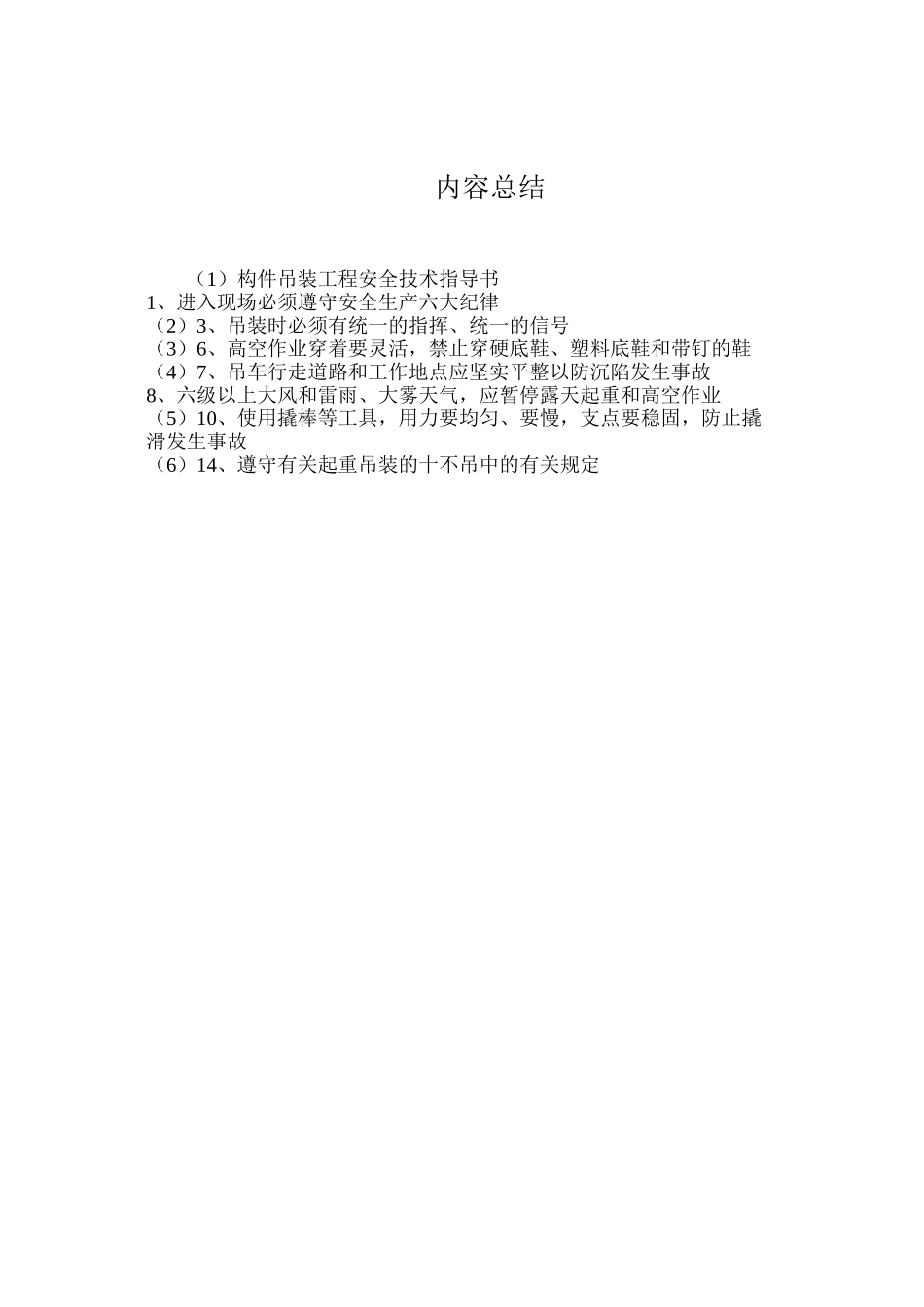 构件吊装工程安全技术指导书_第2页