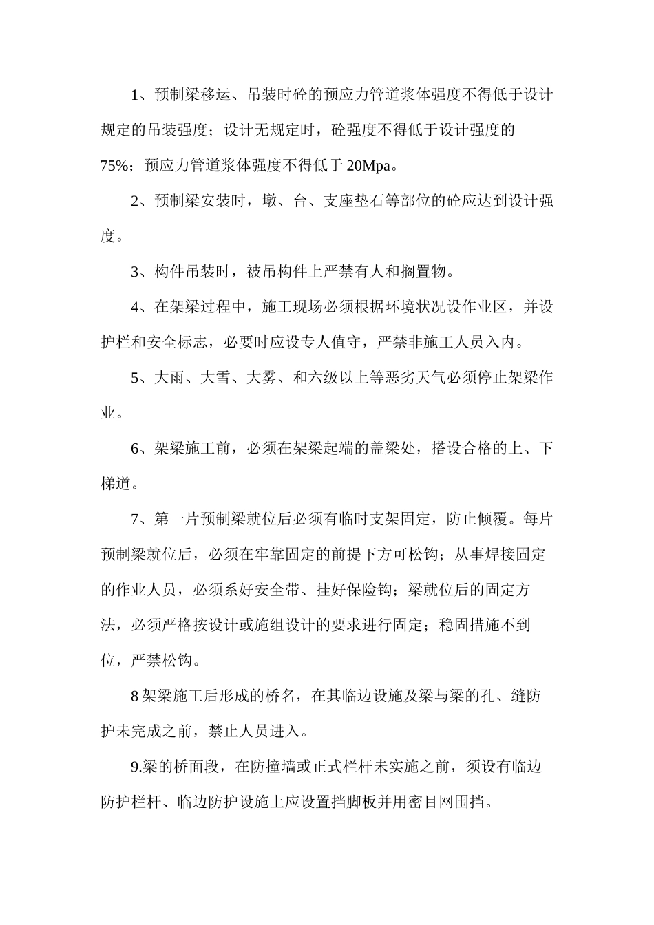 构件堆放安全要求_第2页