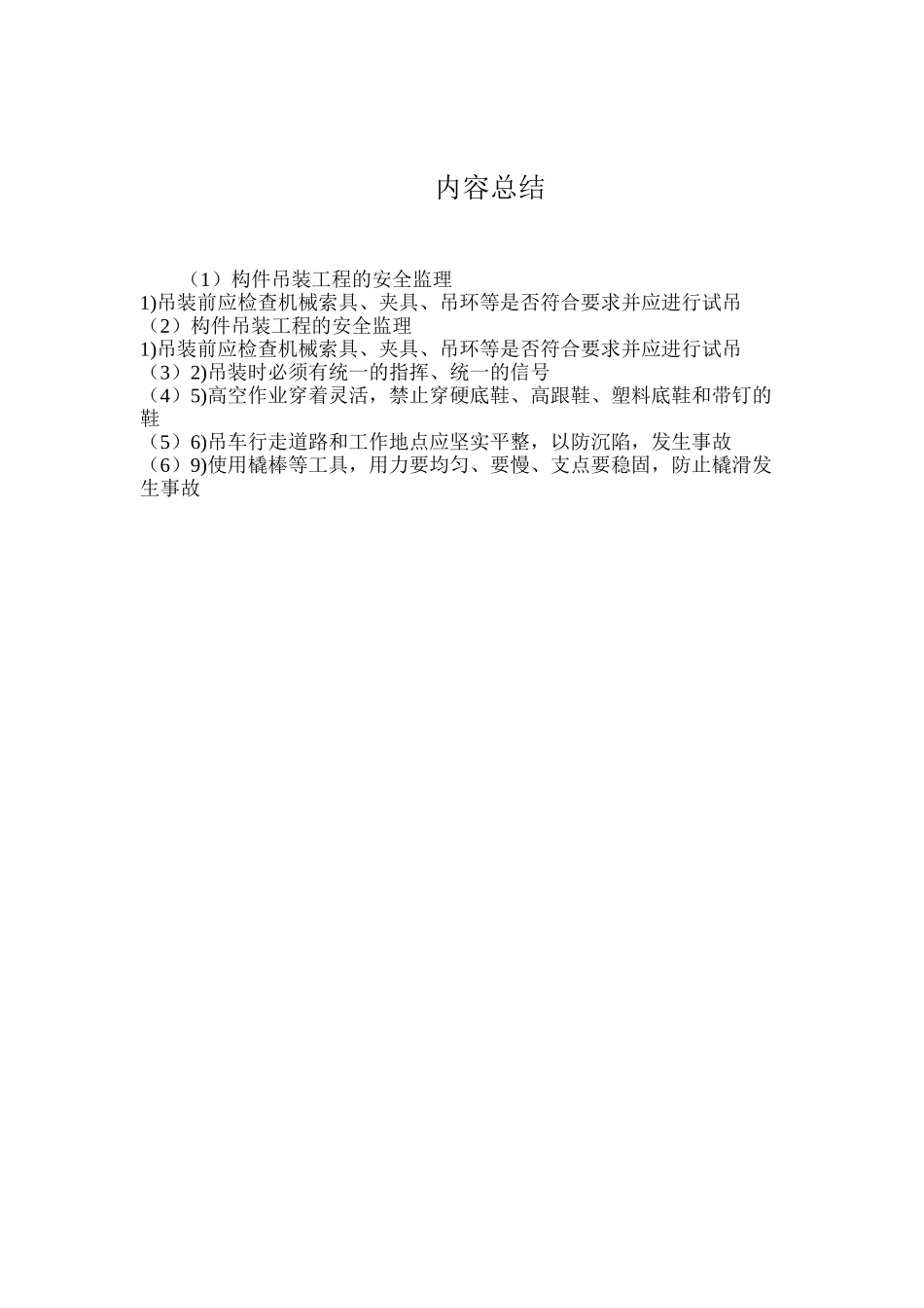 构件吊装工程的安全监理_第2页