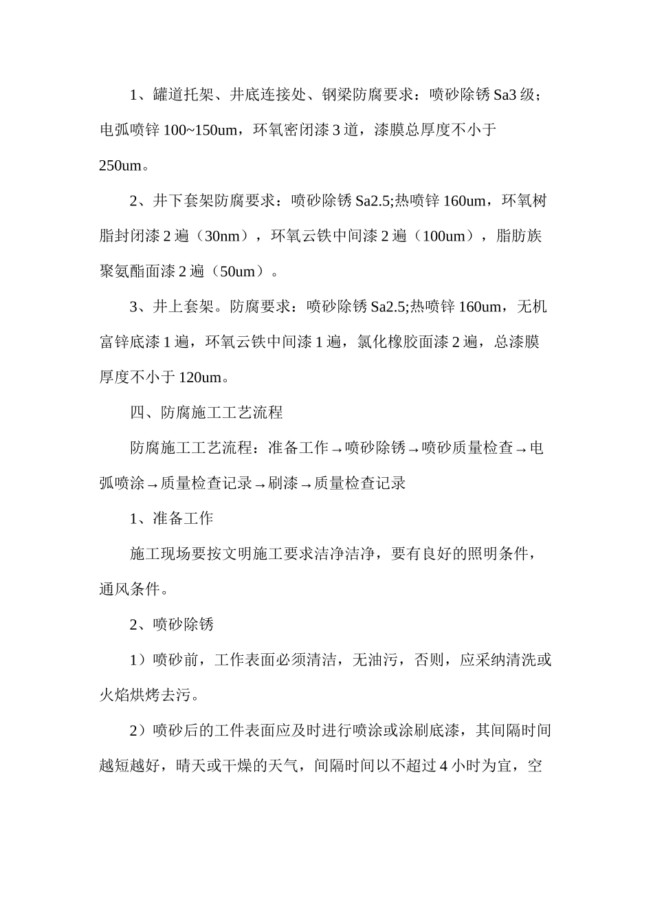 构件防腐蚀施工安全技术措施_第2页