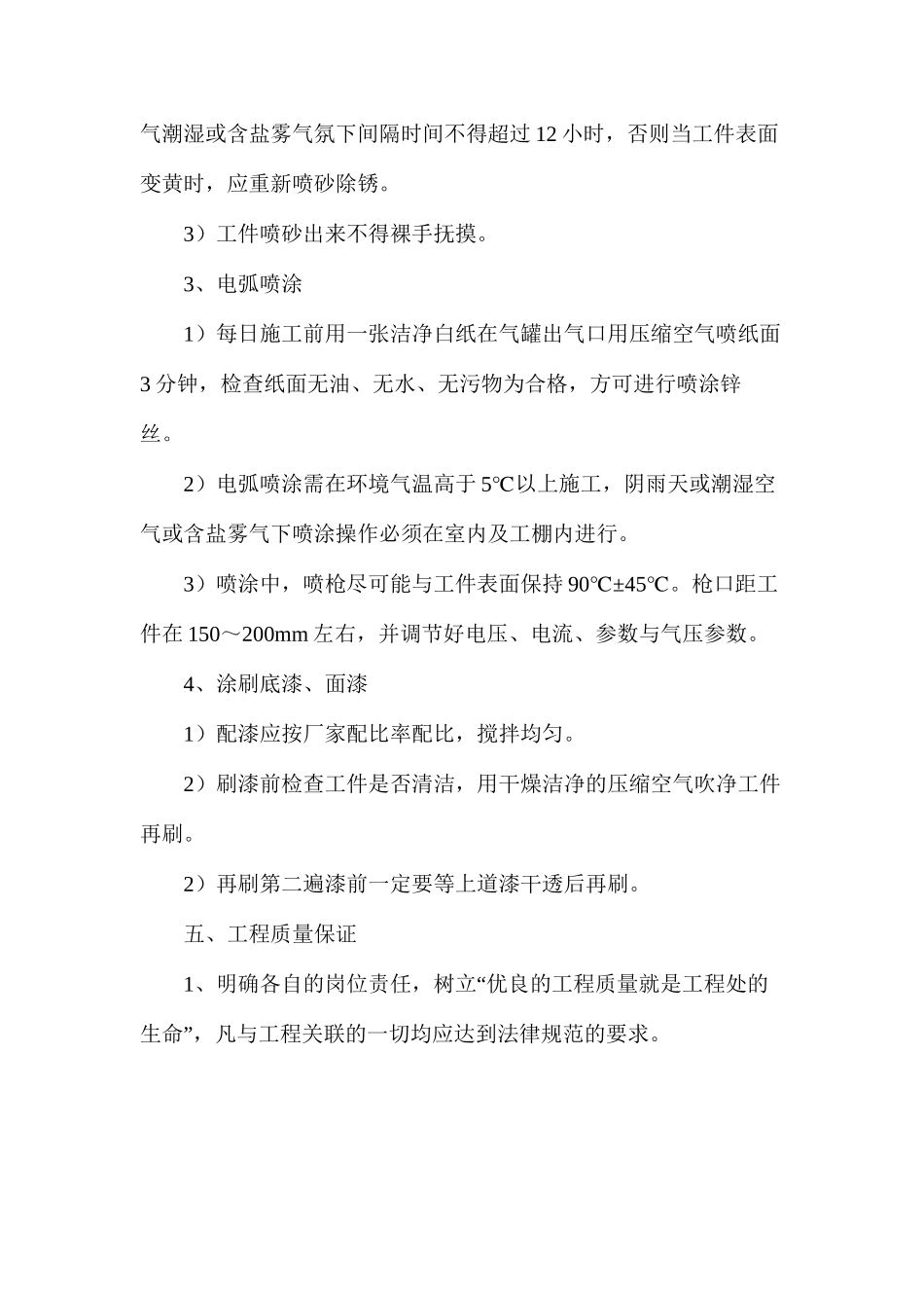 构件防腐蚀施工安全技术措施_第3页