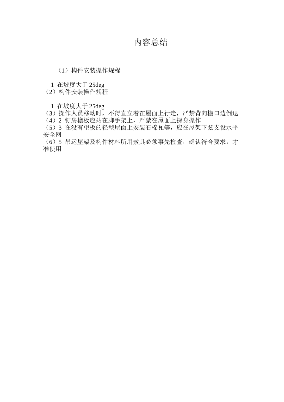 构件安装操作规程_第2页