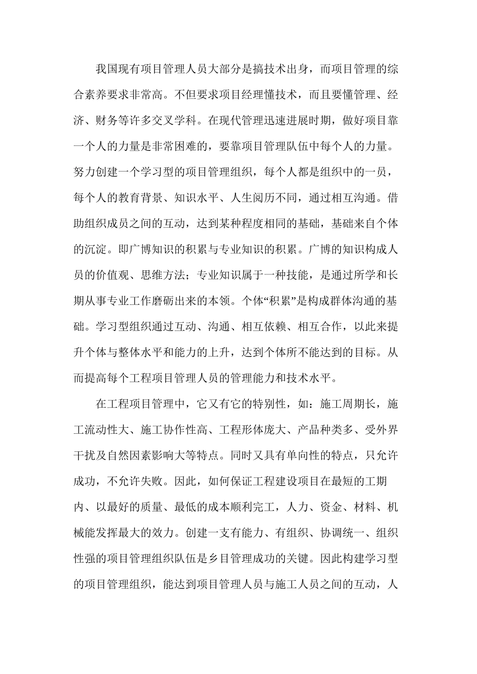 构建学习型工程项目管理组织_第2页