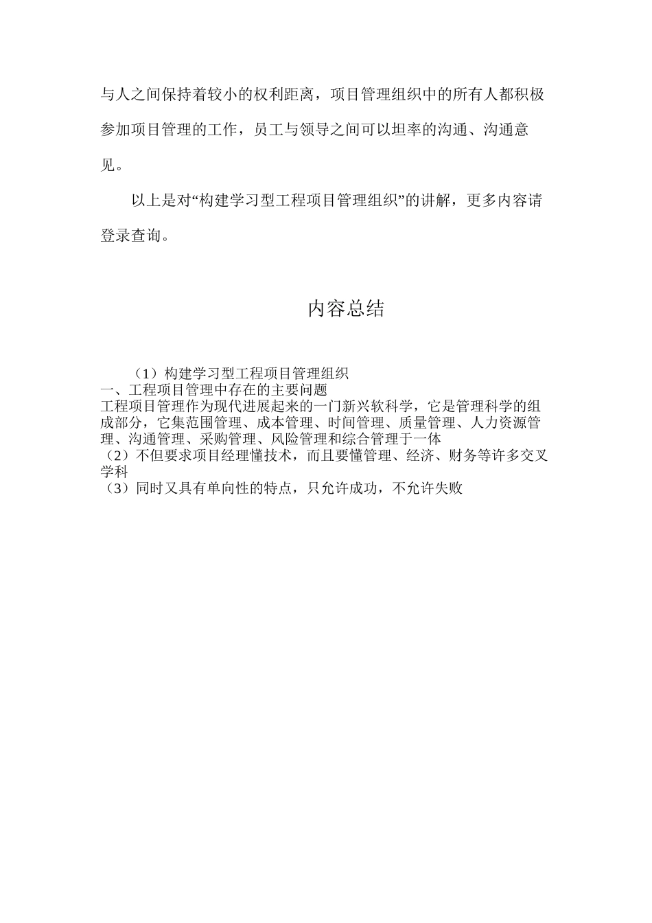 构建学习型工程项目管理组织_第3页