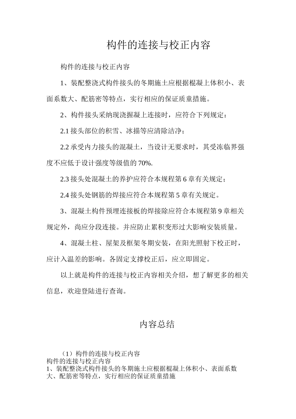 构件的连接与校正内容_第1页