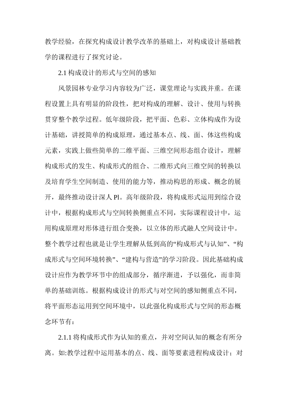 构成设计在风景园林专业教学实践改革中的效果_第3页