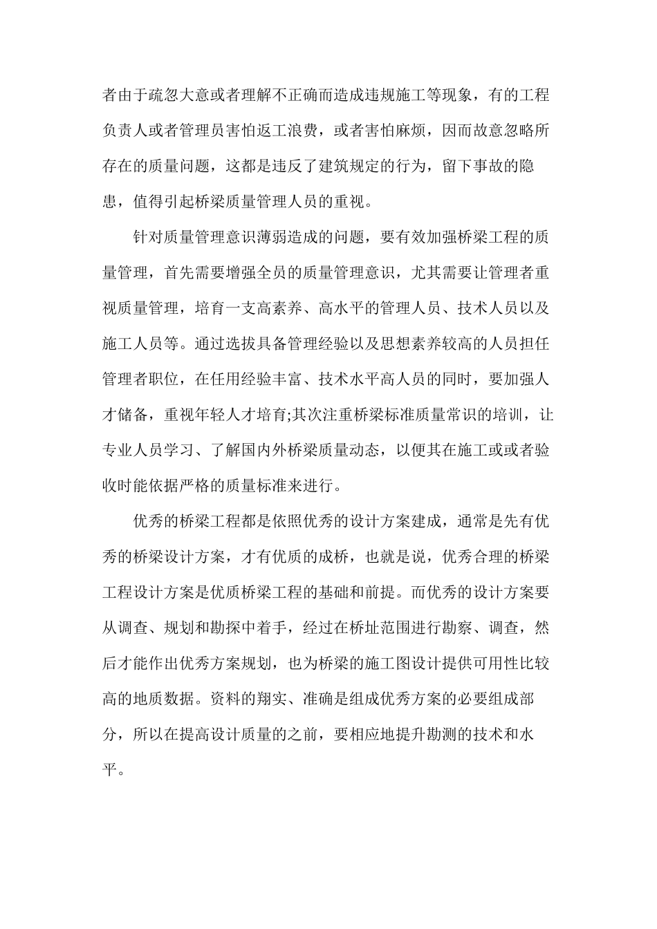 构思加强桥梁工程的控制对策_第2页