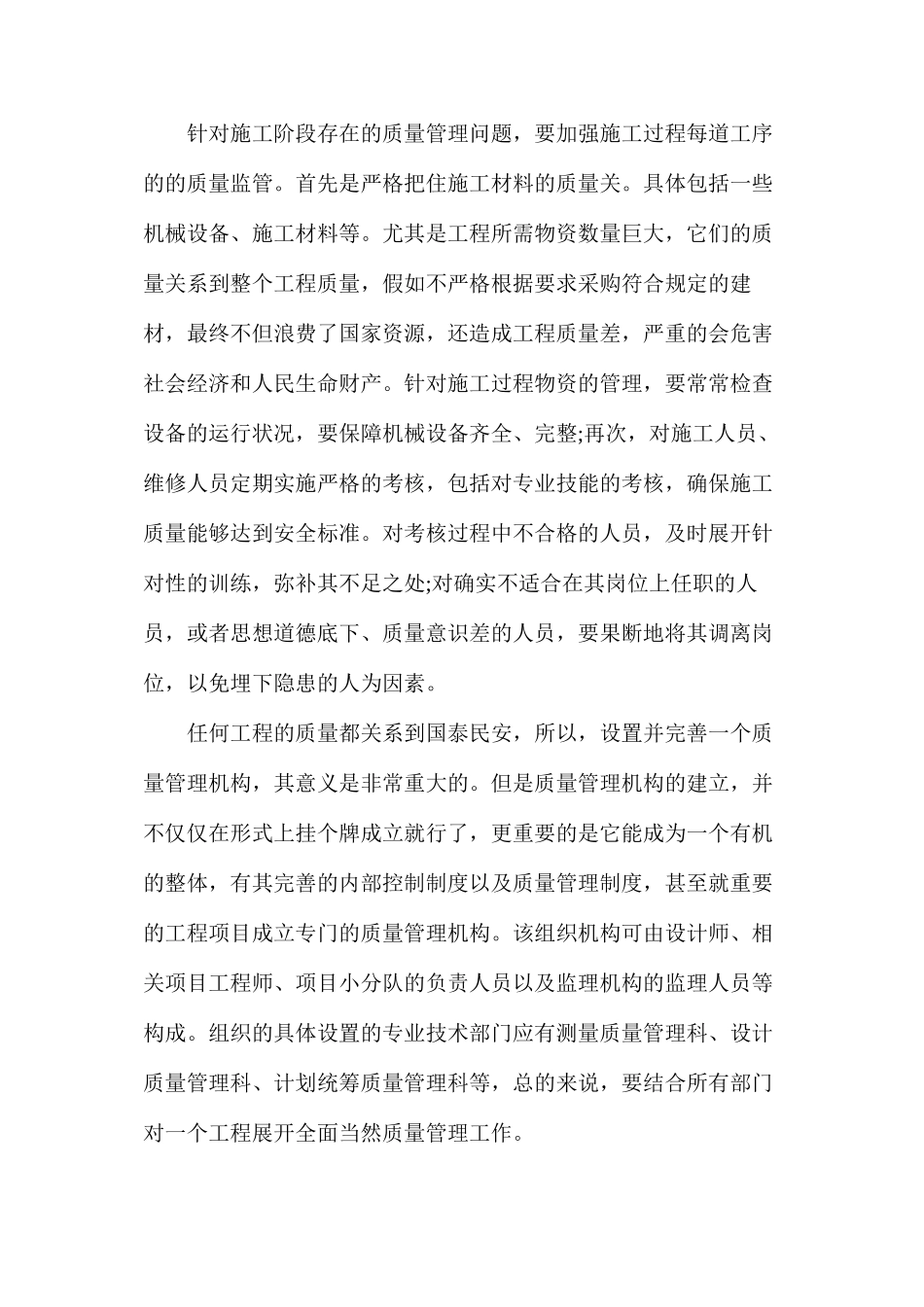 构思加强桥梁工程的控制对策_第3页