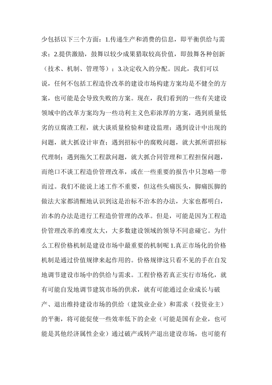 构建符合市场经济要求的工程造价管理系统_第2页