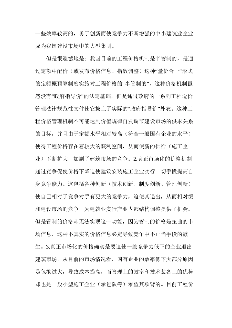 构建符合市场经济要求的工程造价管理系统_第3页