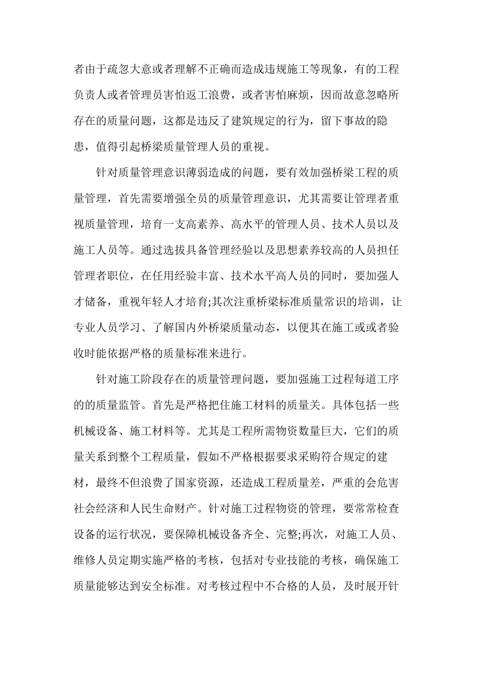 构思加强桥梁工程控制_第2页