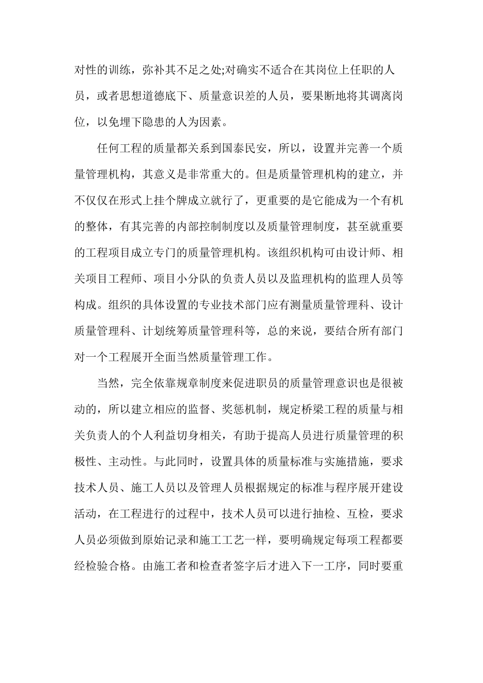 构思加强桥梁工程控制_第3页