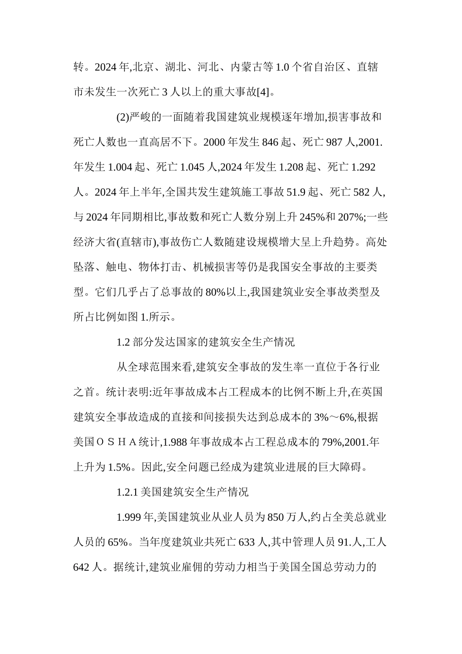 构筑建筑安全生产体系的对策_第2页